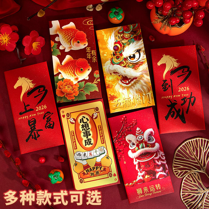 新年红包袋2026马年新款恭喜发财送长辈送亲戚送同事利是封创意卡通可爱儿童春节过年拜年压岁钱包,淘宝优惠券,粉丝福利购,淘宝优惠卷