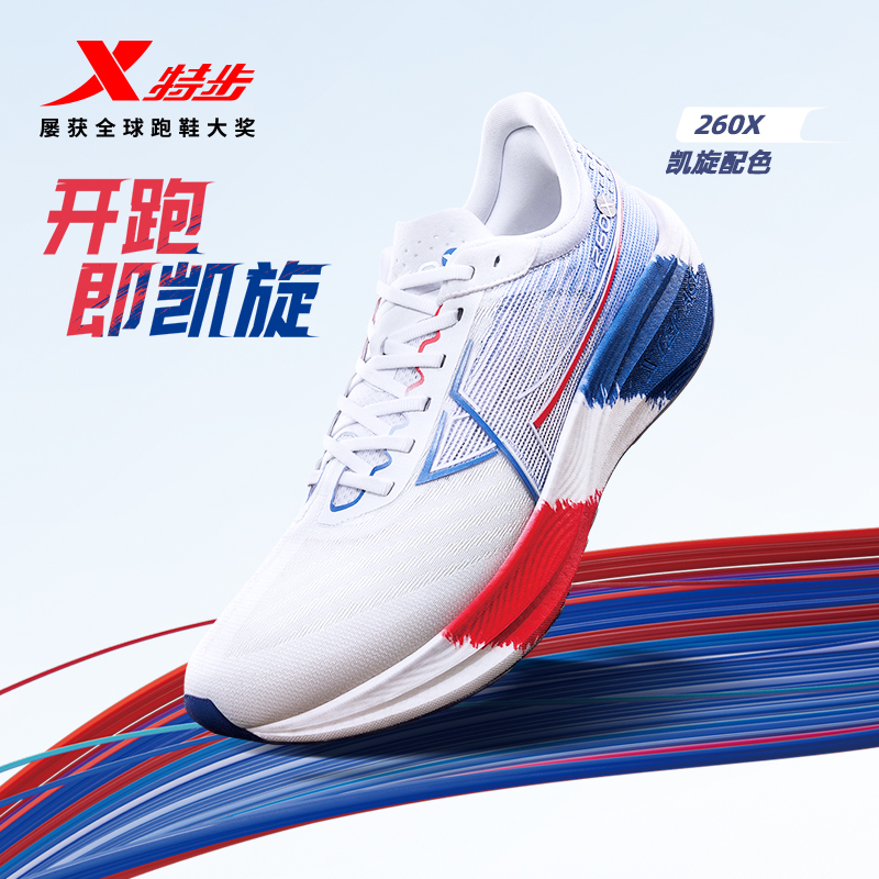 特步260X跑鞋男竞速碳板专业运动鞋马拉松长跑减震PB跑鞋训练鞋子