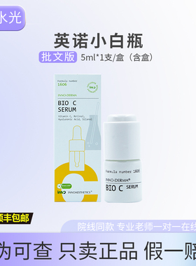 英诺光耀瓶水耀瓶补水提亮