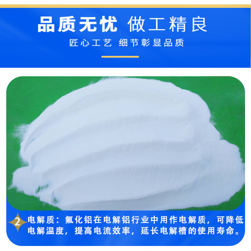 科研实验用高纯无水氟化铝AlF3试剂无机氟化物三氟化铝助溶催化剂 - 图1