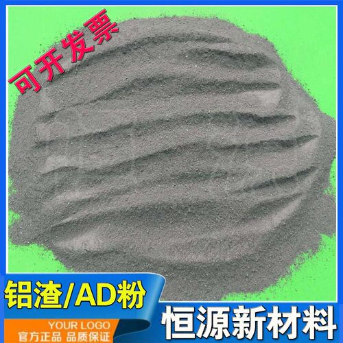 恒源高含量铝渣可精炼提纯含量可定制铸造发热冒口料专用铝灰AD粉 - 图0