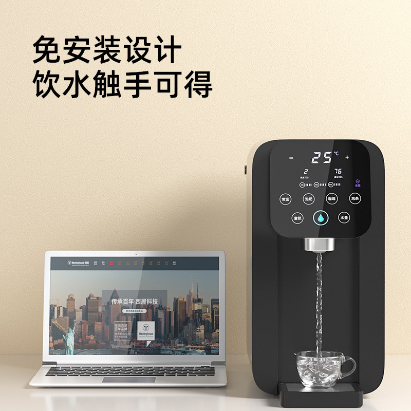 西屋净水器即热式家用饮水器饮水机 西屋台式净饮机