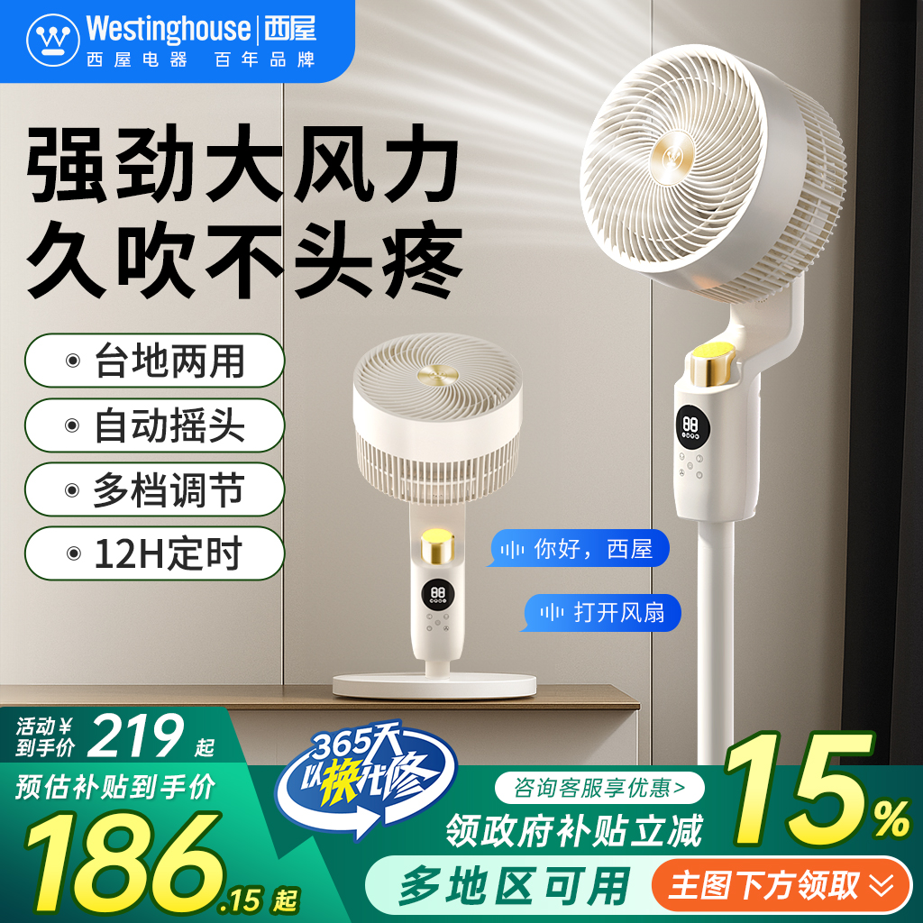 西屋空气循环扇智能语音电风扇家用超音静台立两用2024新款落地扇