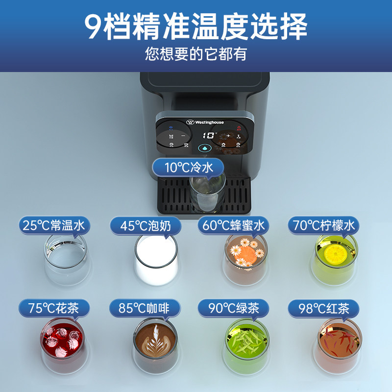 westinghouse即热家用自动饮水机 西屋台式净饮机