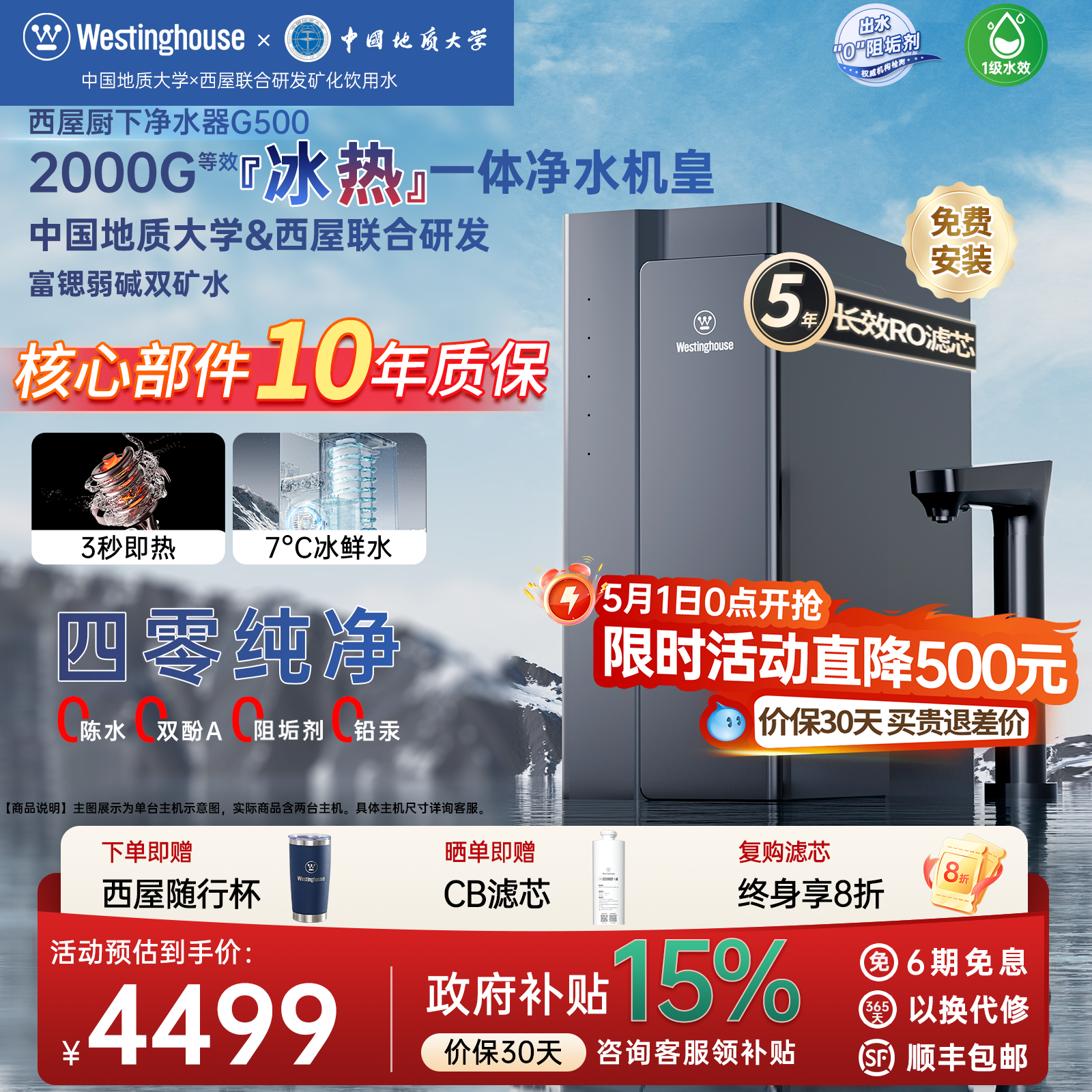 西屋制冷加热净饮机家用全屋厨下净水器直饮过滤器RO反渗透G500