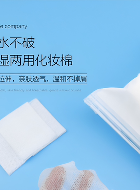 不开孔超薄透气款可拉伸湿敷棉