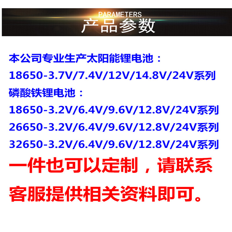 太阳能路灯锂电池12V6.4V3.2V9.6V26650磷酸铁锂26700路灯电池-图1