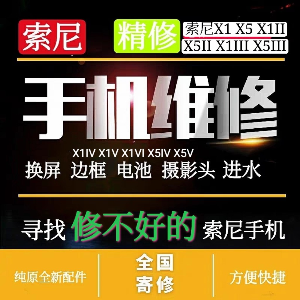 Sony mobile phone repair, send for repair X1II X1III X1IV X1V mobile phone repair, middle frame replacement, motherboard repair