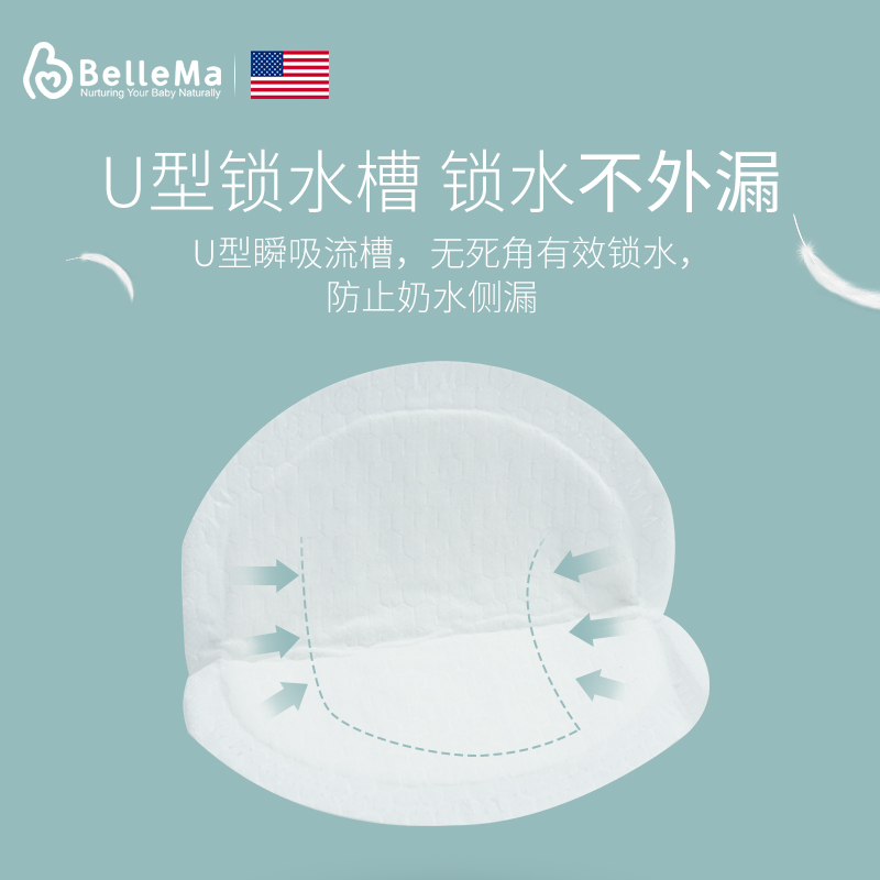 bellema贝尔玛一次性超薄防溢乳垫 BelleMa贝尔玛防溢乳垫