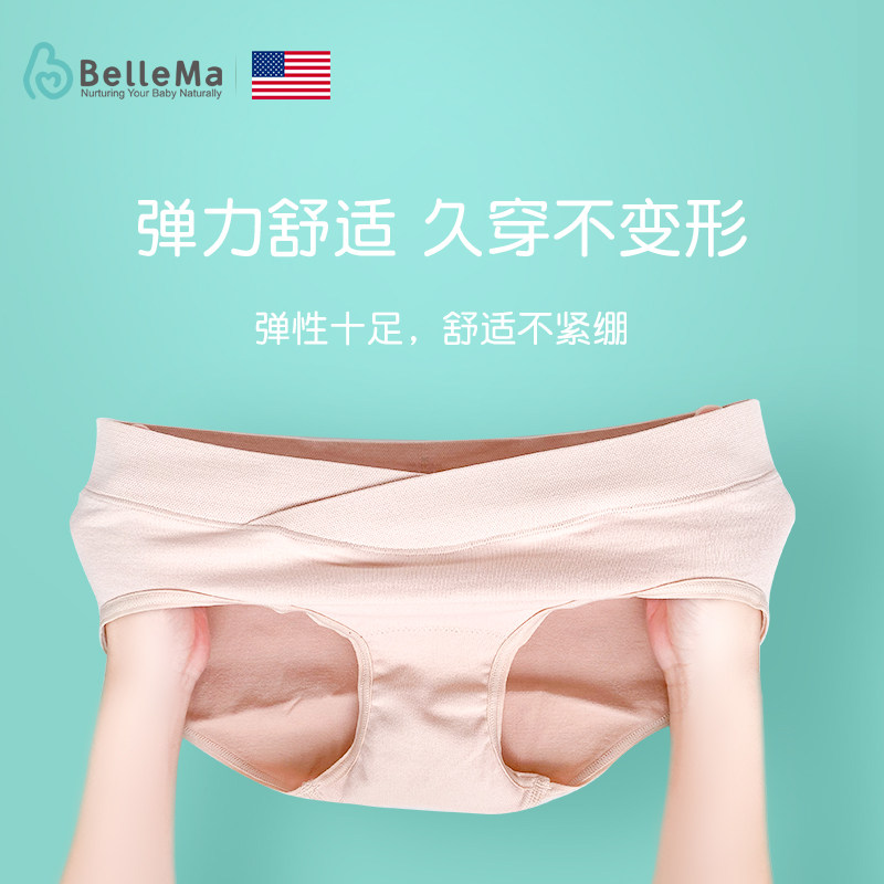 贝尔玛孕妇无痕托腹怀孕初期内裤 bellema内裤