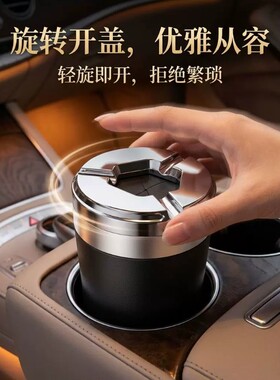 旋转式防风密封带盖车载烟灰缸