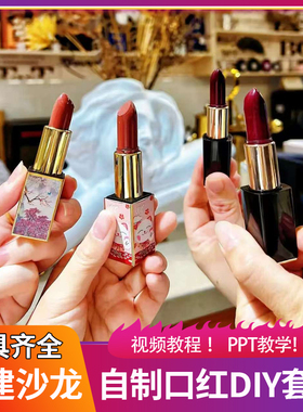 diy手工口红材料包 自制工具套餐模具制作大牌色口红团建活动沙龙