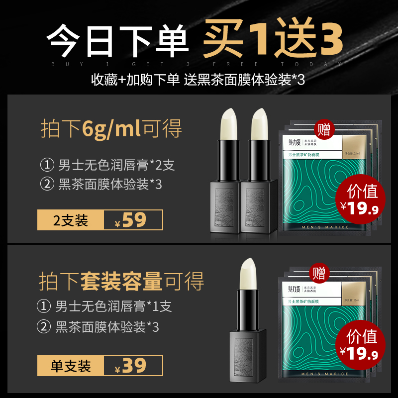 魅力资化妆品旗舰店男士润唇膏保湿滋润补水防嘴唇干裂去死皮无色口油男生专用秋冬季0