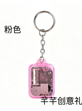 悦盈迷你发条音乐盒钥匙扣礼物