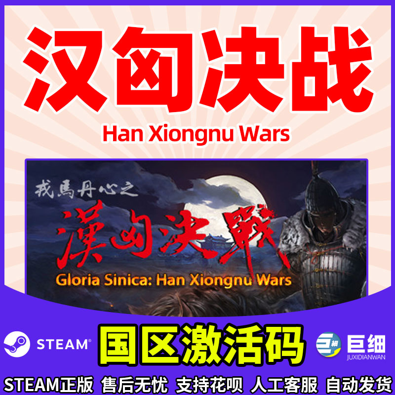 汉匈决战 汉匈对决 戎马丹心  PC骑砍 骑马与砍杀骑砍系列 STEAM 正版 骑砍DLC 国区激活码 - 图2