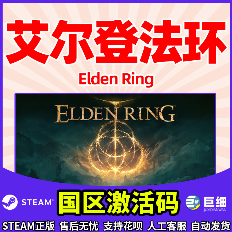 艾尔登法环steam老头环 法环 PCsteam正版国区 Elden Ring 老头环 法环 国区cdkey激活码 正版游戏 - 图1