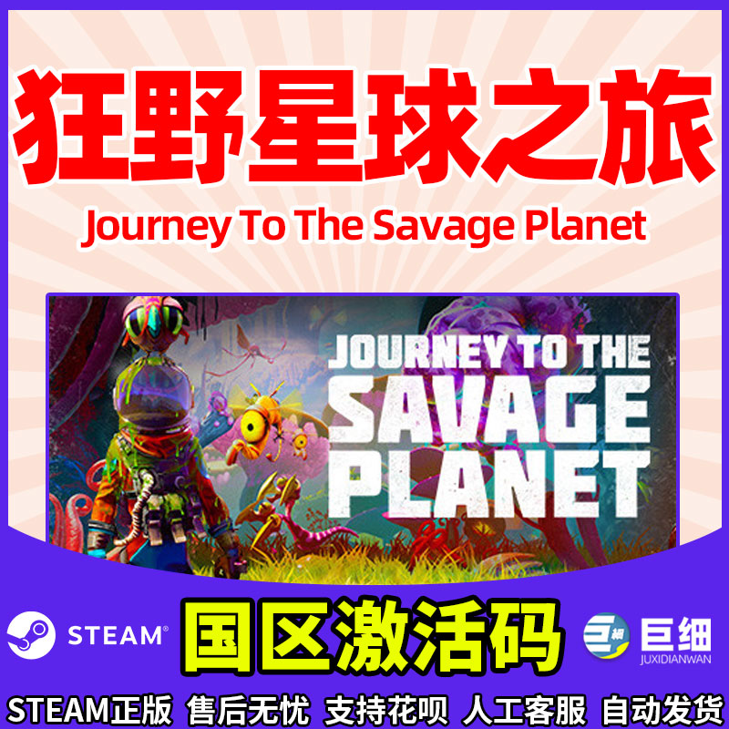狂野星球之旅 星球之旅 PC中文正版steam游戏  Journey to the Savage Planet 动作冒险游戏 - 图2