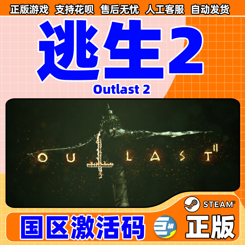 逃生2 steam Outlast 2 逃生2激活码 恐怖动作 逃生冒险独立 单人生存游戏 PC中文正版 国区全球激活码 CDKey - 图0