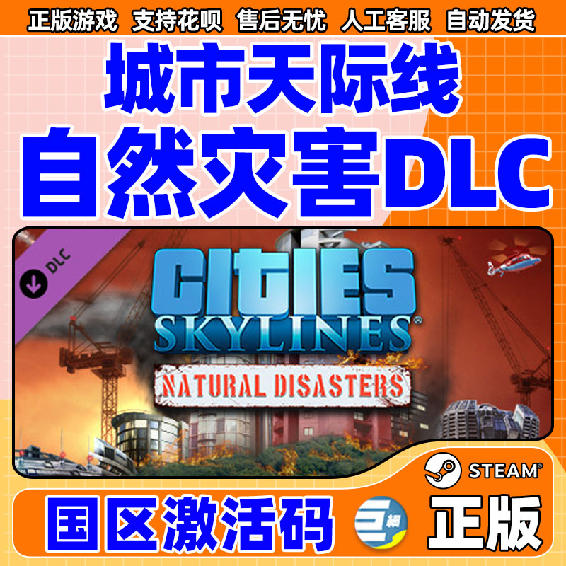 PC Steam正版游戏自然灾害DLC城市天际线 Cities: Skylines国区激活码秒发 cdk-图0