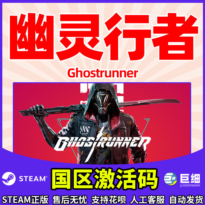 steamPC中文正版 幽灵行者激活码 国区 赫尔计划DLC Ghostrunner 万圣节DLC 动作 - 图2