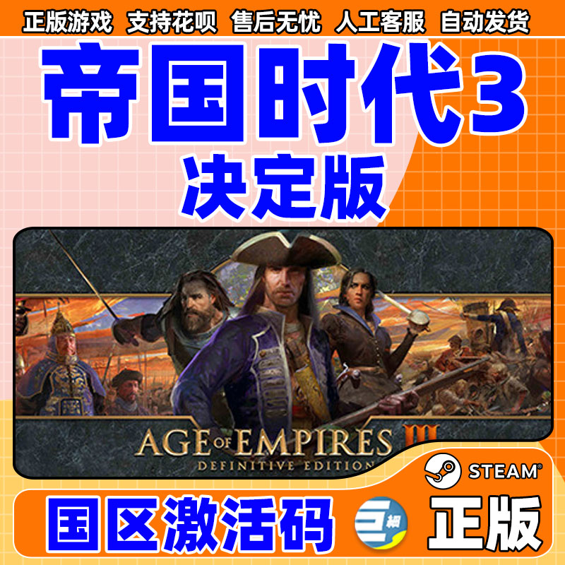 Steam 帝国时代3决定版 PC正版游戏  Age of Empires III: Definitive Edition 帝国时代3steam - 图0