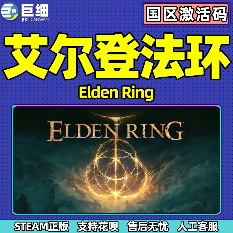 艾尔登法环steam老头环 法环 PCsteam正版国区 Elden Ring 老头环 法环 国区cdkey激活码 正版游戏 - 图2