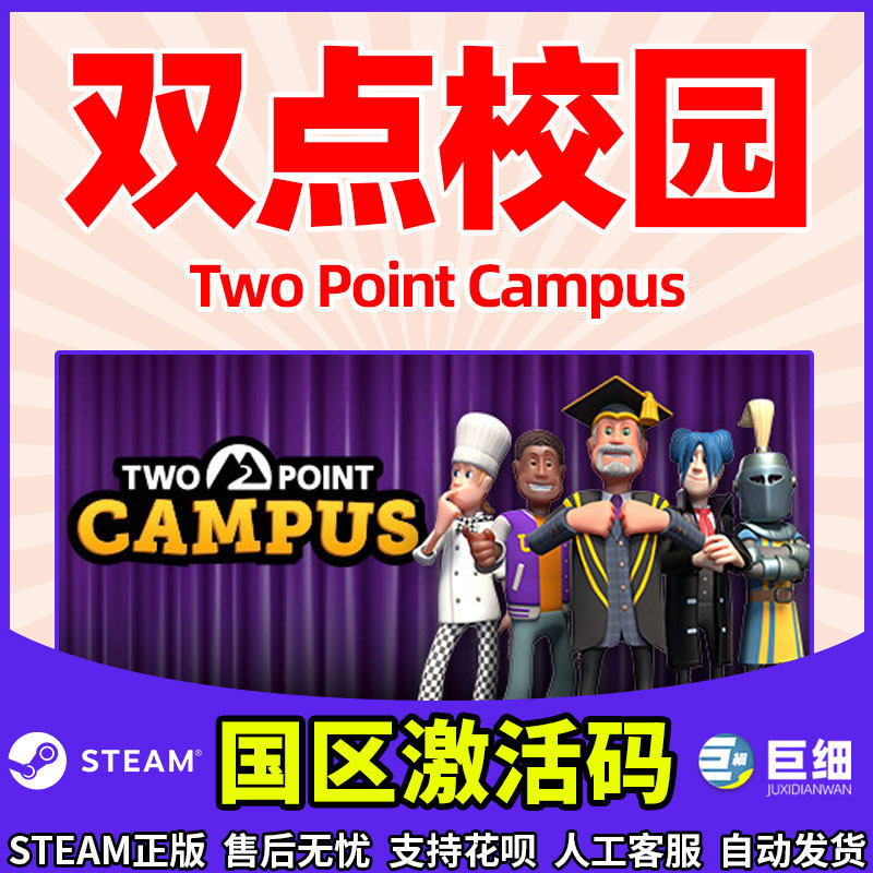 steam正版 双点大学 太空学院 校园幽灵 双点校园 two point campus国区cdkey 激活码 cdkey