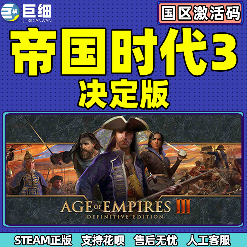 Steam帝国时代3决定版 PC正版游戏 Age of Empires III: Definitive Edition帝国时代3steam-图1