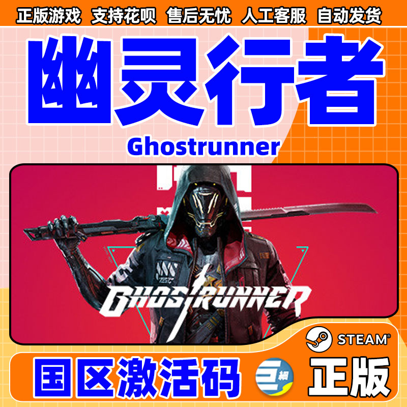 steamPC中文正版 幽灵行者激活码 国区 赫尔计划DLC Ghostrunner 万圣节DLC 动作