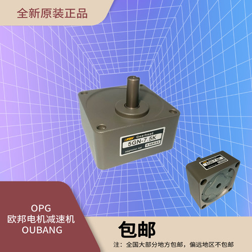 OPG 欧邦电机 齿轮箱 5GN3K-36K/KB OUBANG 速比可选减速器变速机 - 图1