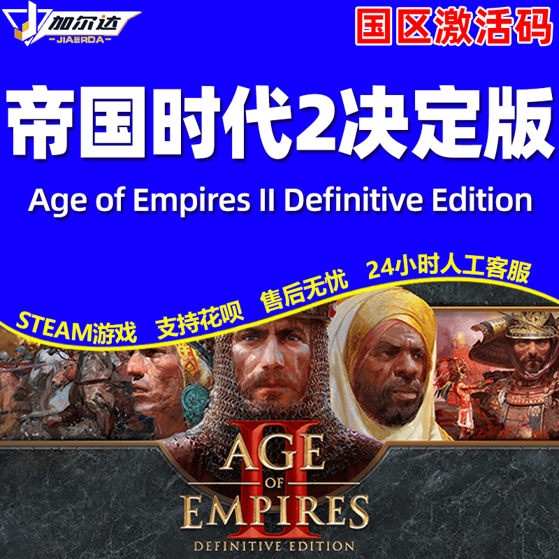 steam游戏PC 帝国时代2决定版重返罗马帝国时代II重制版皇室山脉激活码Age of Empires IIDefinitive Edition - 图3