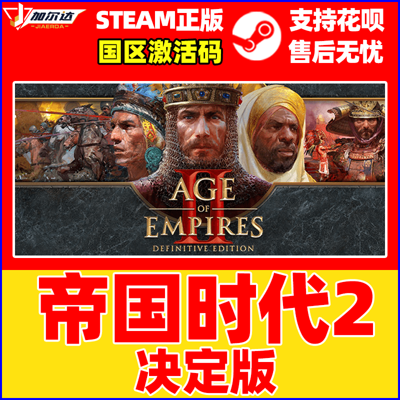 steam游戏PC 帝国时代2决定版重返罗马帝国时代II重制版皇室山脉激活码Age of Empires IIDefinitive Edition - 图1