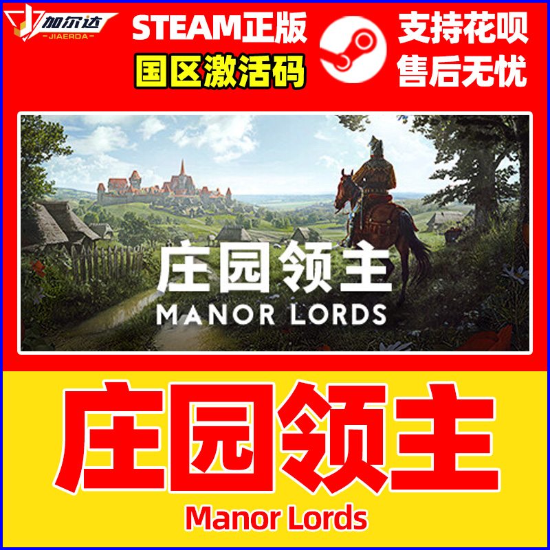 Steam 庄园领主 Manor Lords 国区CDKey激活码 PC中文正版游戏 - 图0