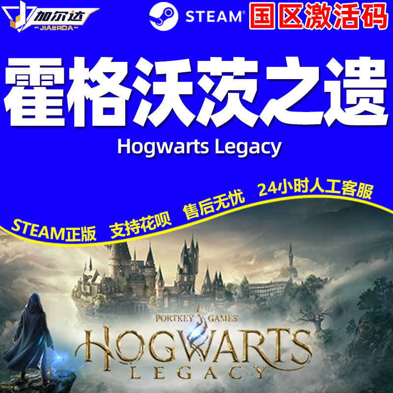 Steam霍格沃茨之遗霍格沃兹遗产哈利波特Hogwarts Legacy激活码-图2