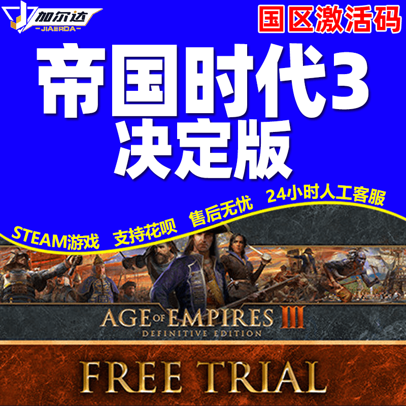 PC正版 Steam 游戏 帝国时代3决定版 Age of Empires III: Definitive Edition 帝国时代3steam 激活码 CDK - 图2