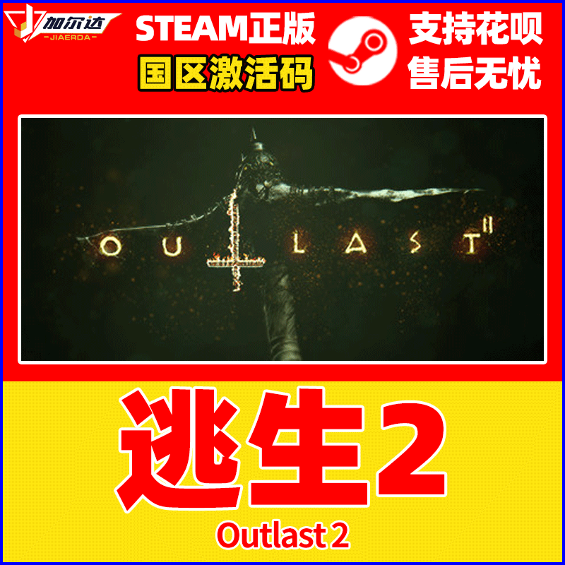 PC正版游戏逃生2 Outlast2 steam国区激活码逃生1 Outlast国区激活码秒发-图0