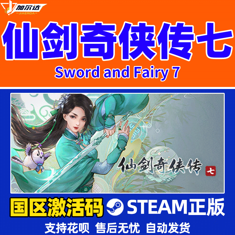 PC中文正版 仙剑奇侠传7 STEAM  仙剑七激活码 人间如梦拓展DLC CDKey 数字版  仙剑7 steam游戏 - 图0