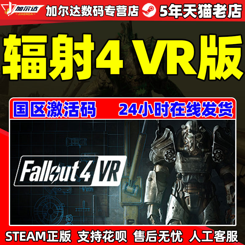 Steam辐射4 VR版 Fallout 4 VR正版激活码国区激活码Key VR游戏-图0