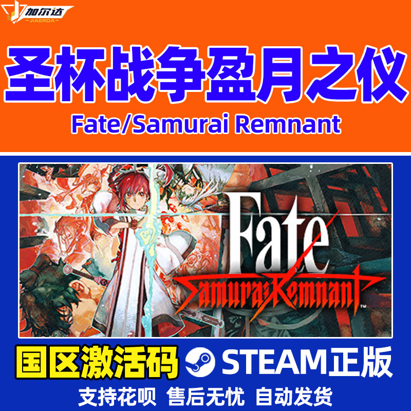 PC正版Steam游戏 圣杯战争盈月之仪 Fate/Samurai Remnant 国区激活码CDKey - 图1