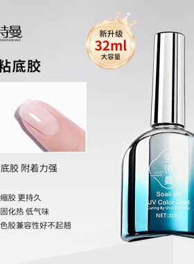 宝诗曼甲片粘合剂32ml大容量超粘底胶建构加固胶玻璃封层持久镀晶