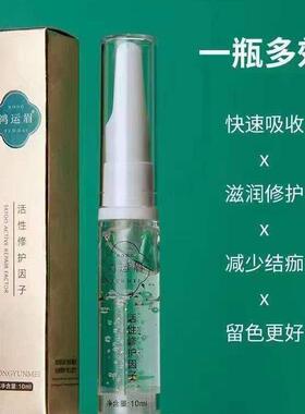 鸿运眉活性修护因子护色锁色精华液纹眉修复液眉毛固色修复膏漂唇