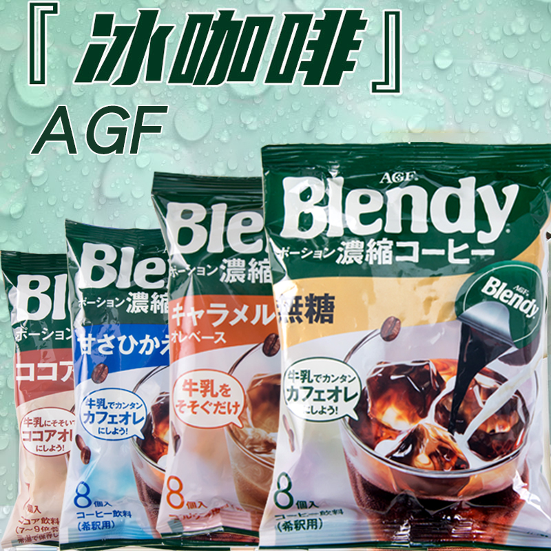 日本进口 AGF blendy胶囊咖啡浓缩咖啡液速溶提神拿铁冷萃咖啡7味 - 图0