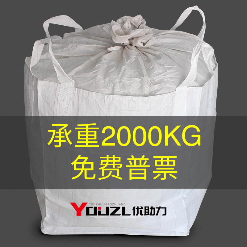 全新吨袋1吨危废集装袋吨包袋吨包2吨太空袋预压污泥编织袋吊袋 - 图0