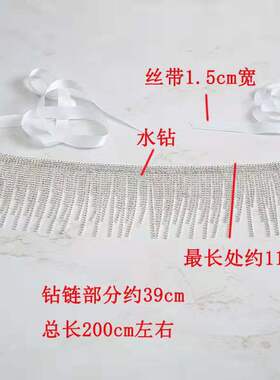 水钻长流苏礼服新娘婚纱收腰绑带