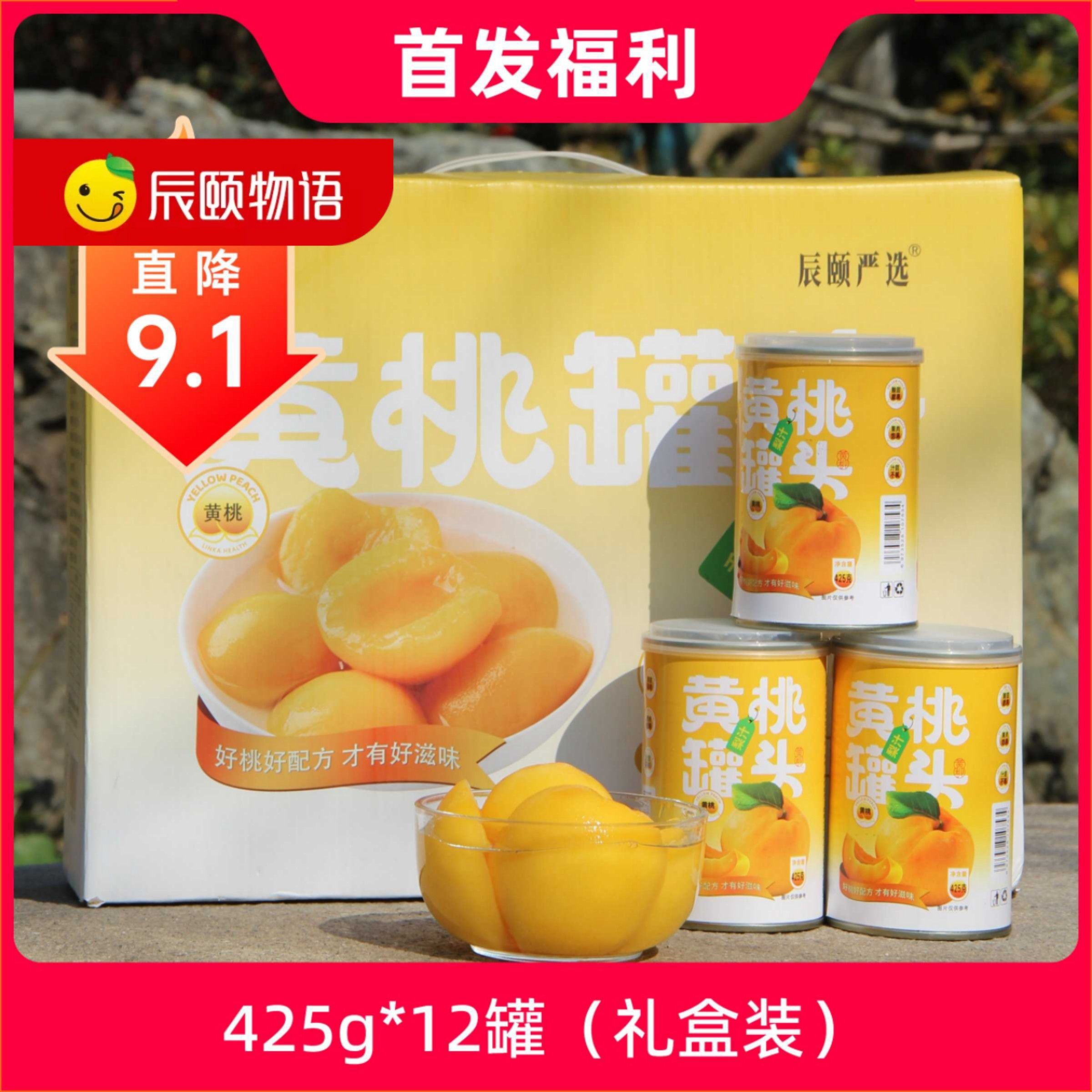 辰颐物语黄桃罐头蜜橘罐头砀山特产脆甜新鲜水果罐头12罐品牌直发,淘宝优惠券,粉丝福利购,淘宝优惠卷