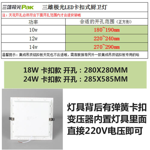 三雄极光LED厨卫灯扣板嵌入厕所灯卫浴灯集成吊顶天花厨房灯包邮 - 图0