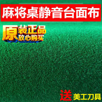 Mahjong table table-top cloth universal mahjong machine thickened table cloth long suede mute table cloth washstand