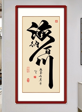 自粘壁画玄关客厅书房装饰字画和为贵励志书法作品厚德载物墙贴纸