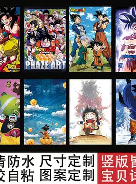 七龙珠超海报墙贴贝吉塔暗黑孙悟空宿舍墙纸超大壁纸卡通动漫自粘