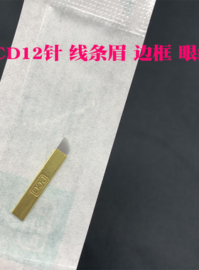 正品纹绣手工片半永久纹眉针线条